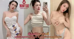 น้องมีนา เรวดี vk