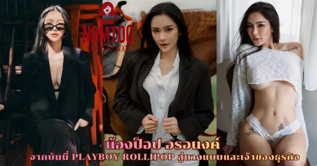 น้องป็อป อรอนงค์ vk