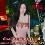 น้องสปายจุ้บ วันวิสาข์ ยอดประสาท เปิดวาร์ปเน็ตไอดอลดาว TikTok spyjub