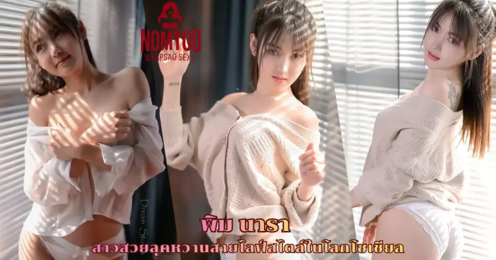 พิม นารา vk