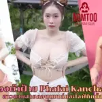 น้องผ้าฝ้าย Phafai Kanchana เปิดวาร์ปสาวสวยสายคอนเทนต์ทิกต็อก