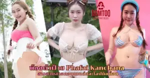 น้องผ้าฝ้าย Phafai Kanchana vk