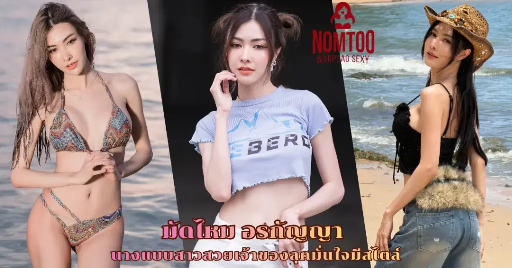 มัดไหม อรกัญญา vk