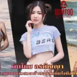มัดไหม อรกัญญา นางแบบสาวสวยหุ่นแซ่บขวัญใจโซเชียล