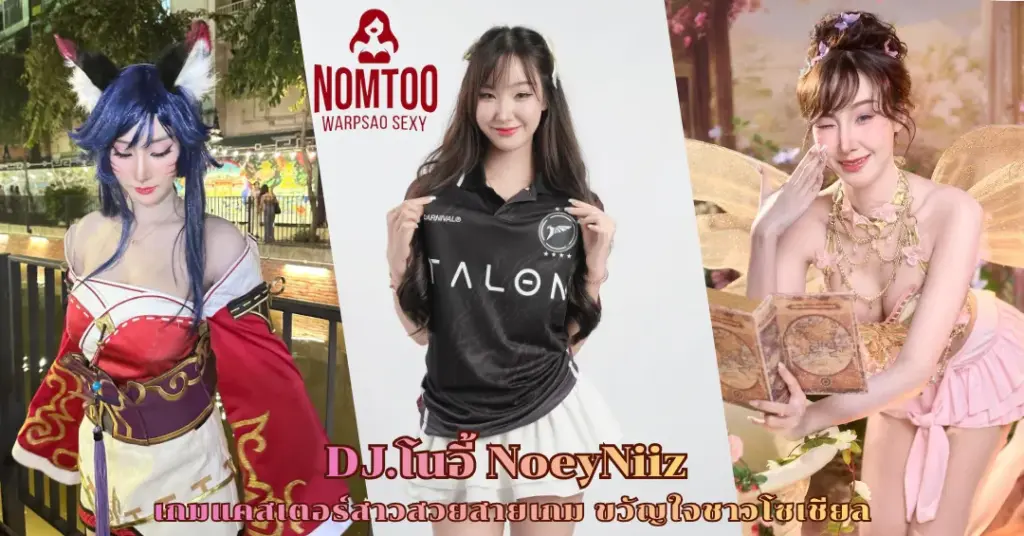 DJ.โนอี้ NoeyNiiz vk