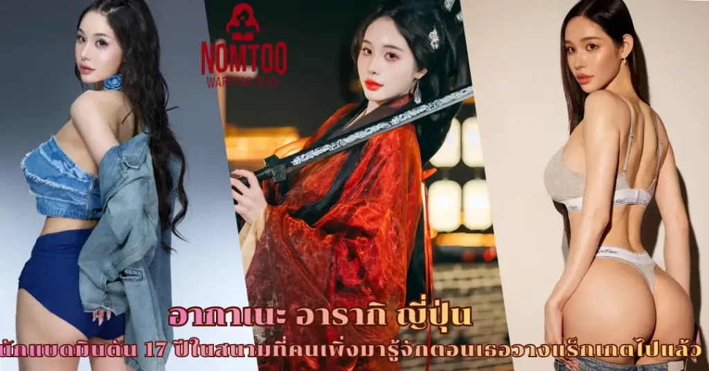 อากาเนะ อารากิ ญี่ปุ่น vk